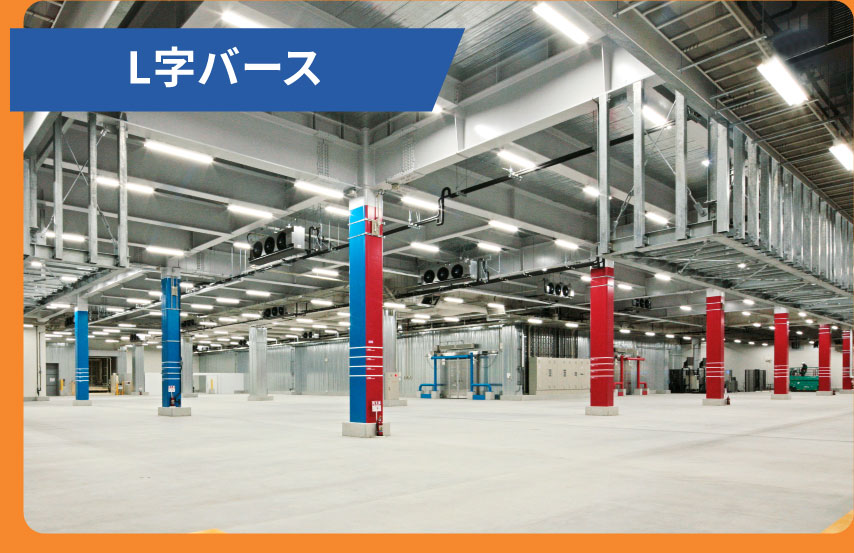 L字バース